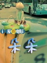 舞向你的步伐